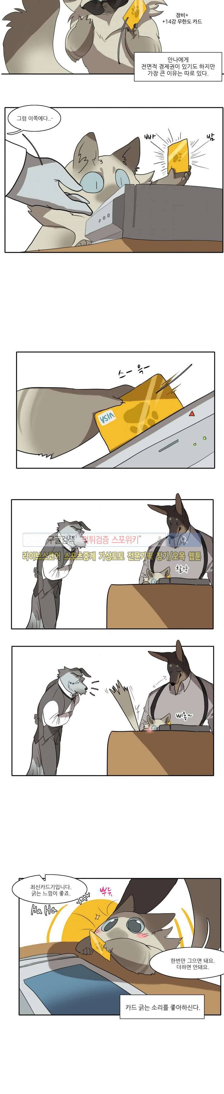 고양이 아가씨와 경호원들 11화 2