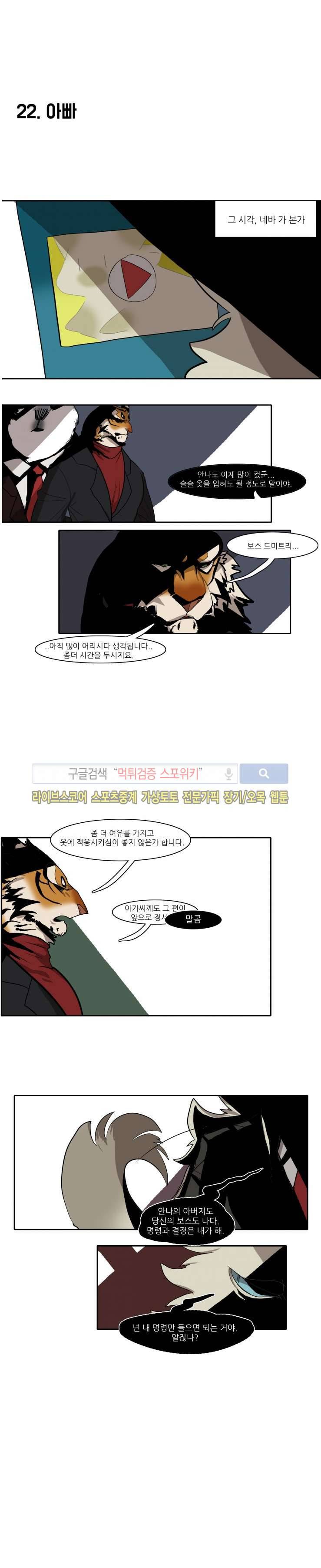 고양이 아가씨와 경호원들 11화 3