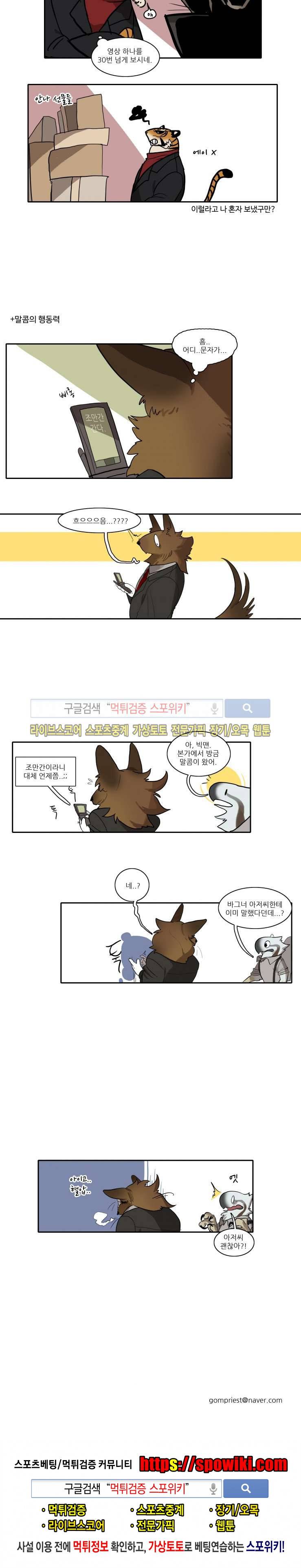 고양이 아가씨와 경호원들 11화 5