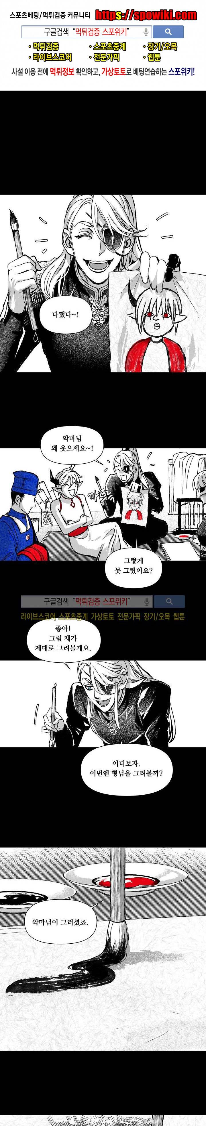 불이 부르는 소리에 14화 1