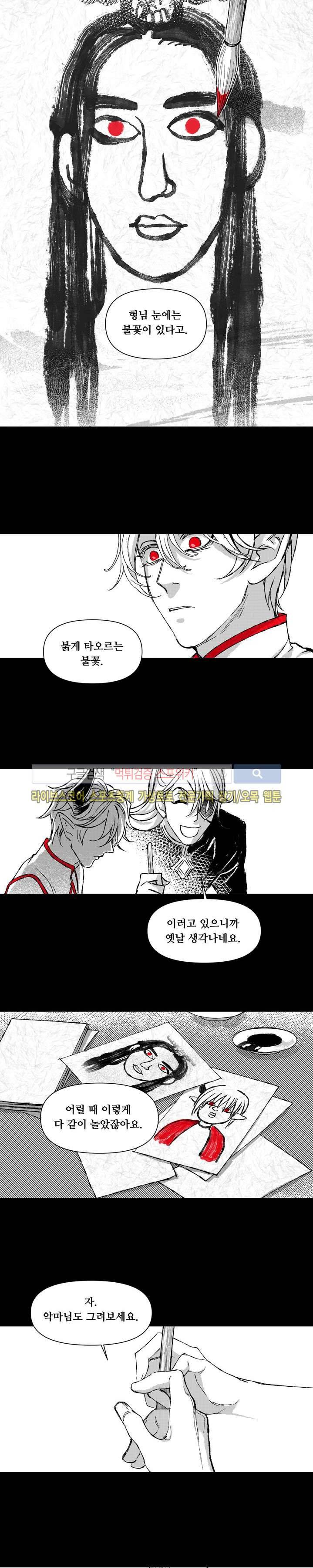 불이 부르는 소리에 14화 2