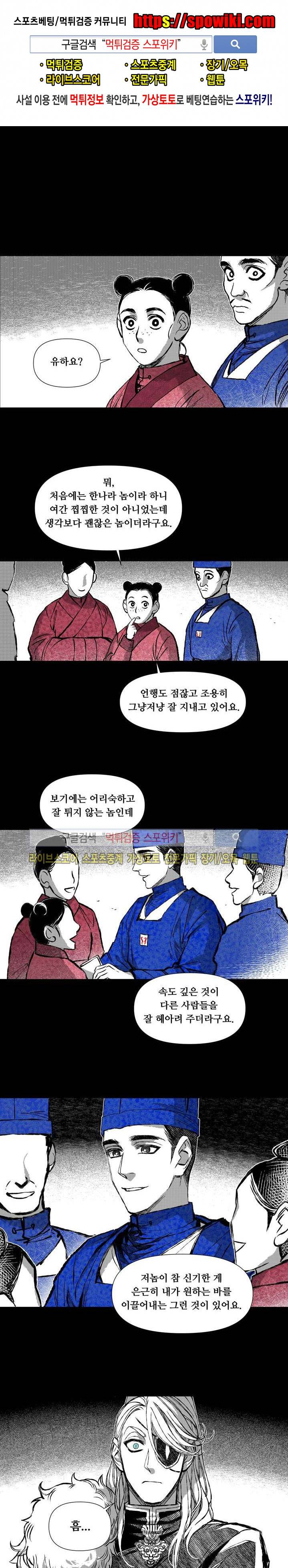 불이 부르는 소리에 19화 1