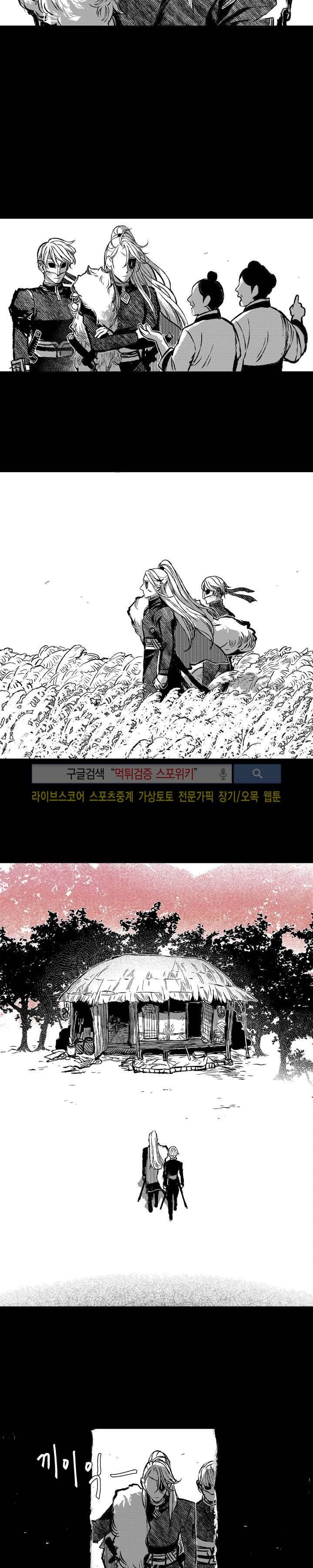 불이 부르는 소리에 19화 2