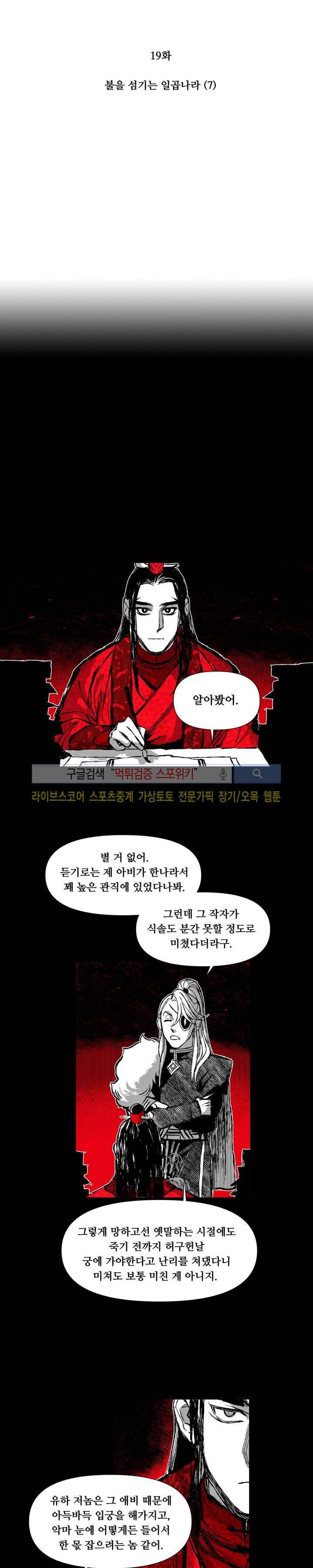 불이 부르는 소리에 19화 4