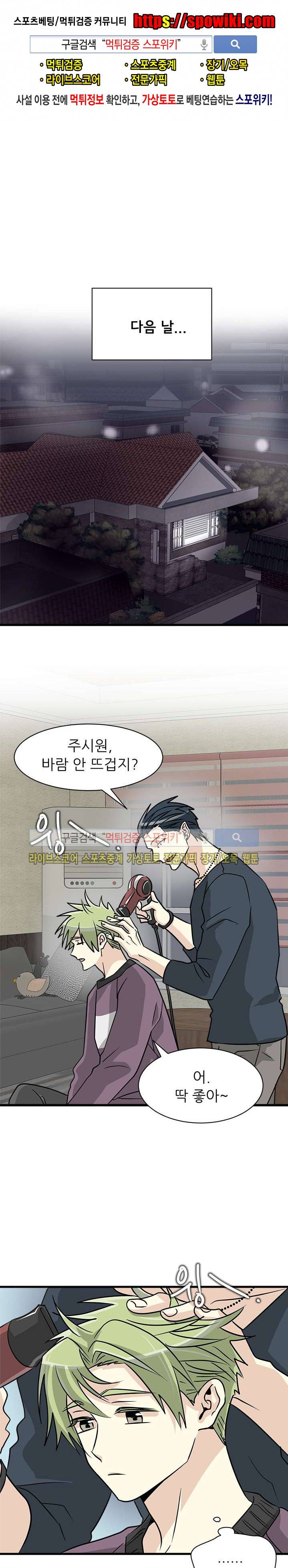 아랫집 웬수 3화 1