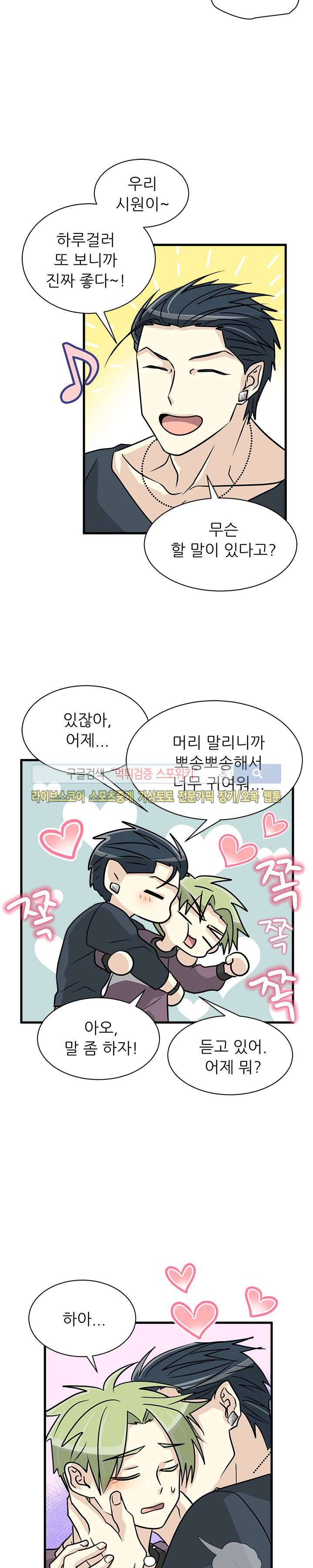 아랫집 웬수 3화 2