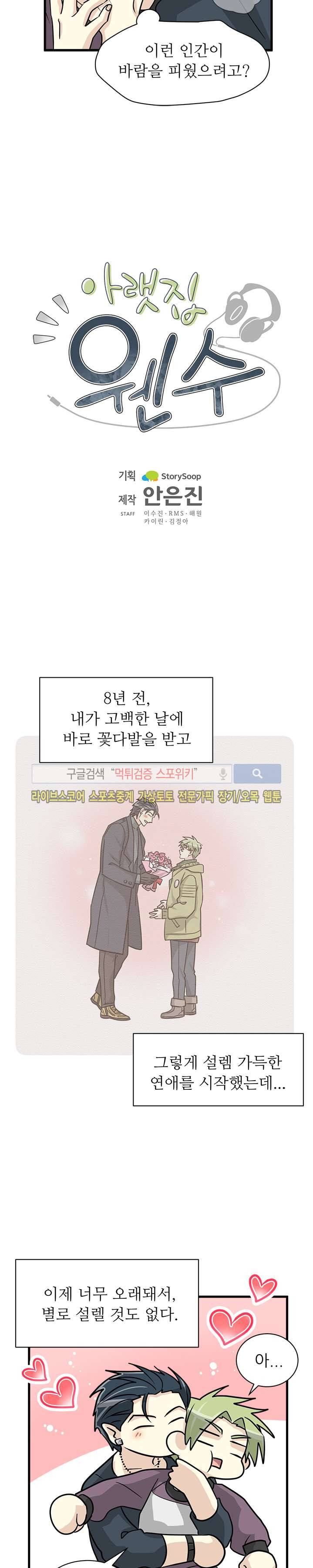아랫집 웬수 3화 3