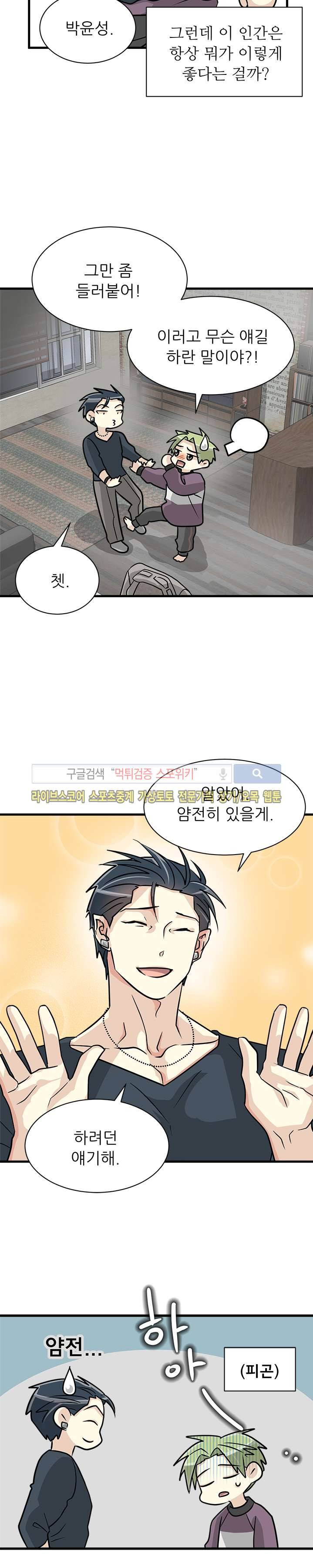 아랫집 웬수 3화 4