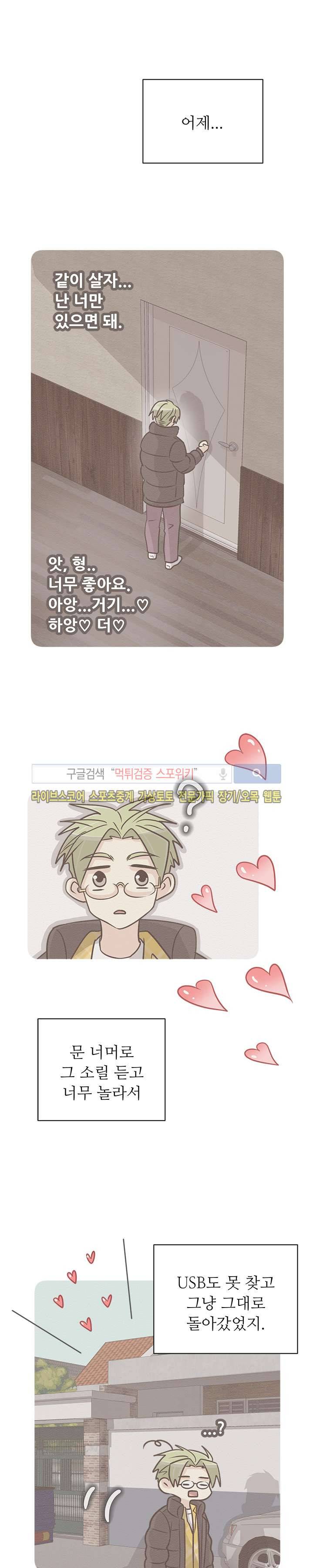 아랫집 웬수 3화 5