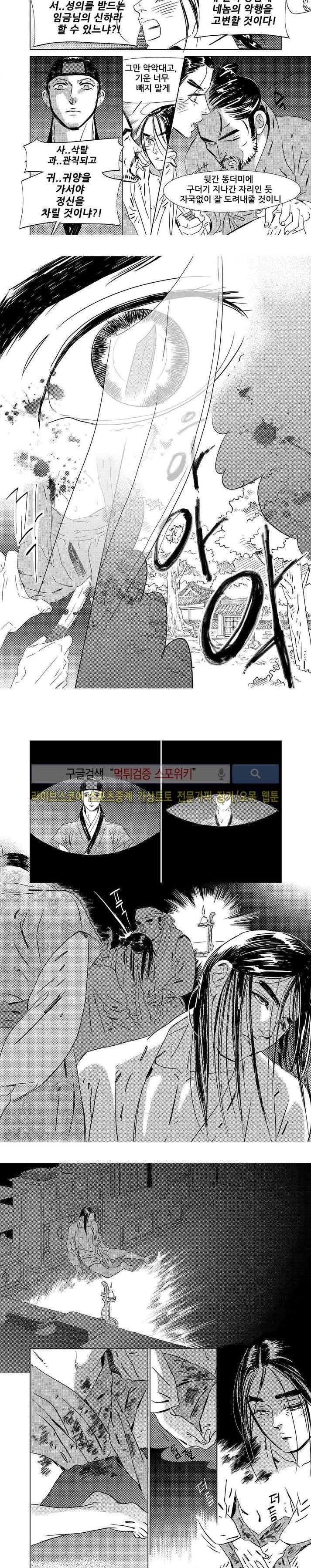 눈꽃 나으리 3화 2