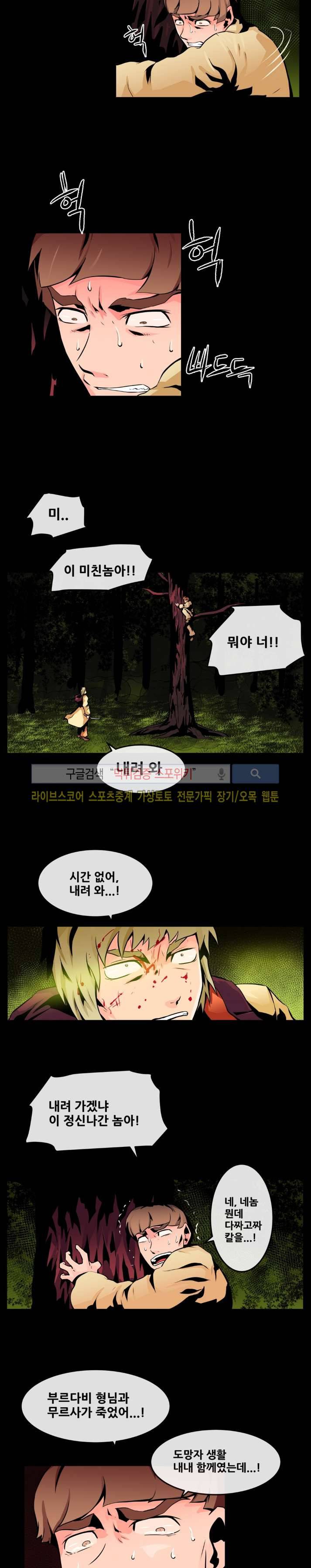 사막화 51화 3