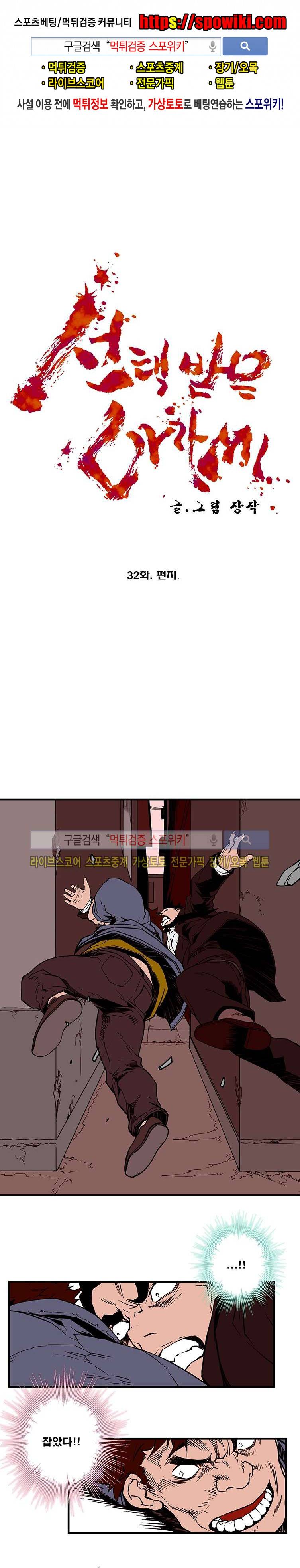 선택받은 아가씨 32화 1