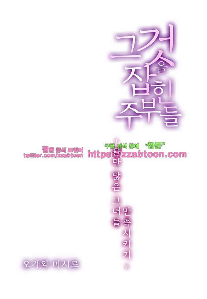 그것을 잡힌 주부들 -불만 많은 그녀들 만족시키기 4화 2