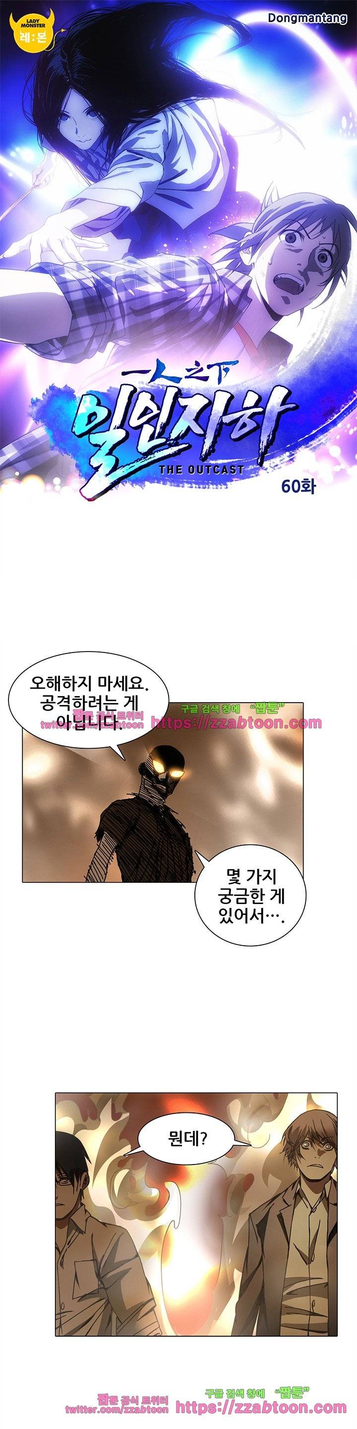 일인지하 60화 1