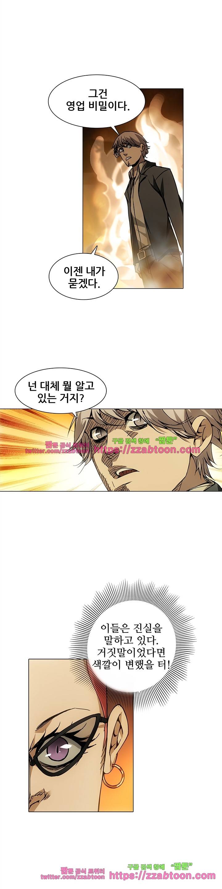 일인지하 60화 3