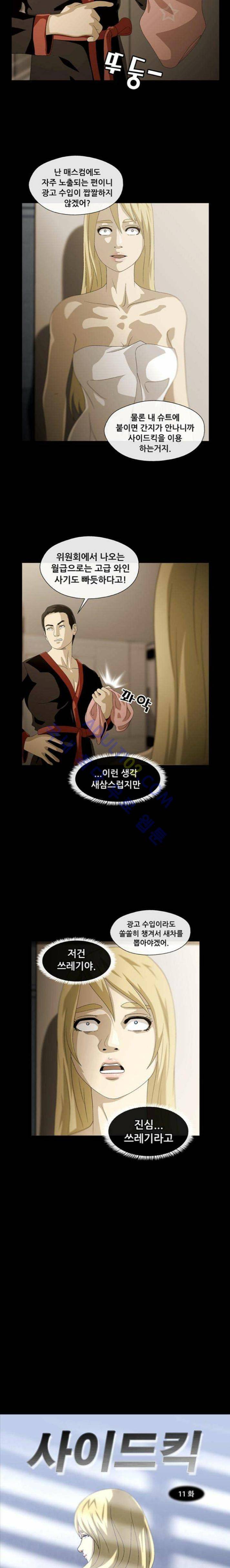 사이드킥 11화 2