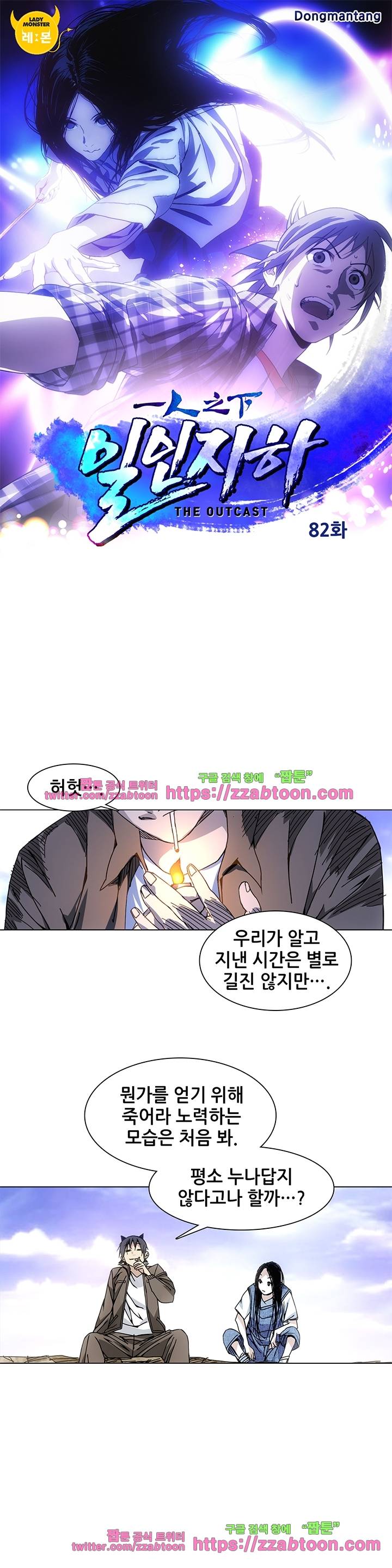 일인지하 82화 1