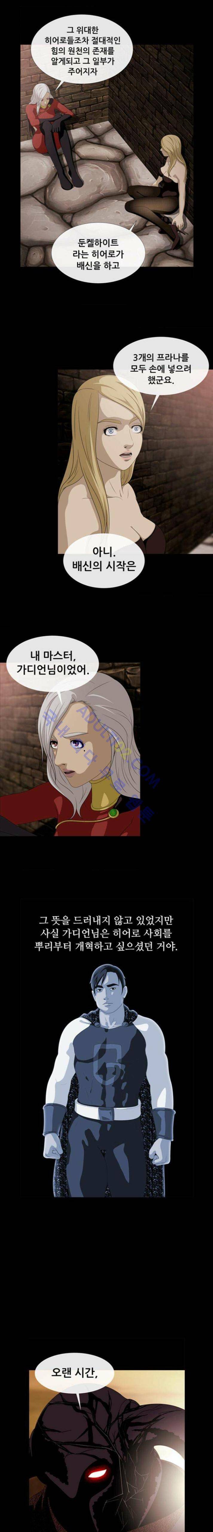 사이드킥 46화 1