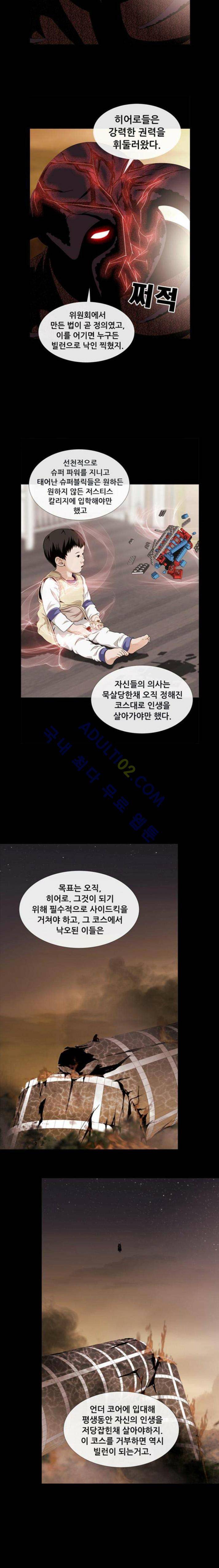 사이드킥 46화 2