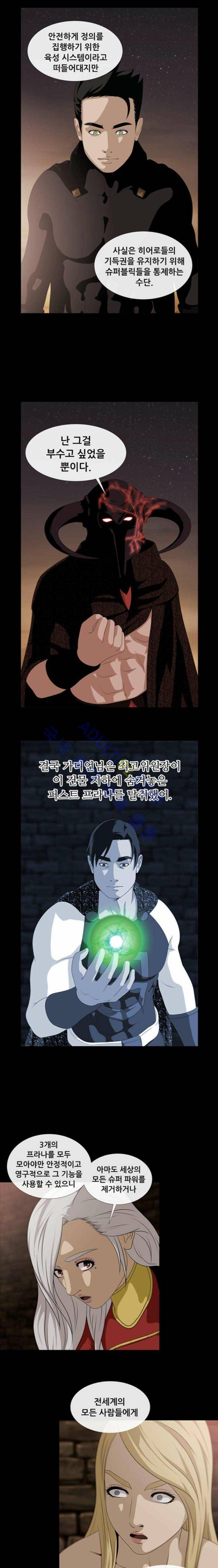 사이드킥 46화 3