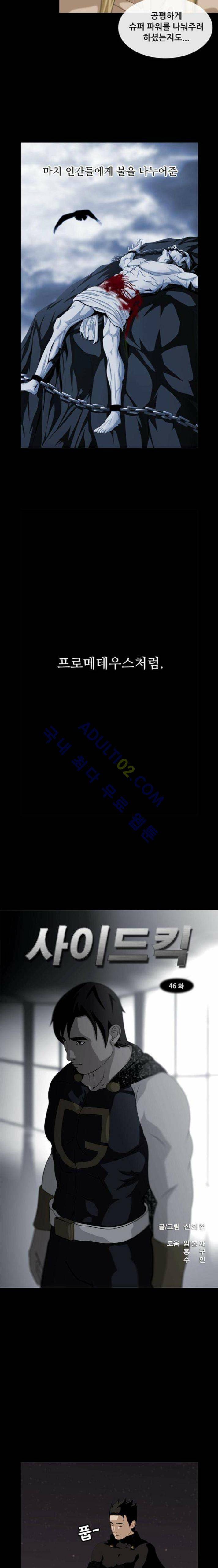 사이드킥 46화 4