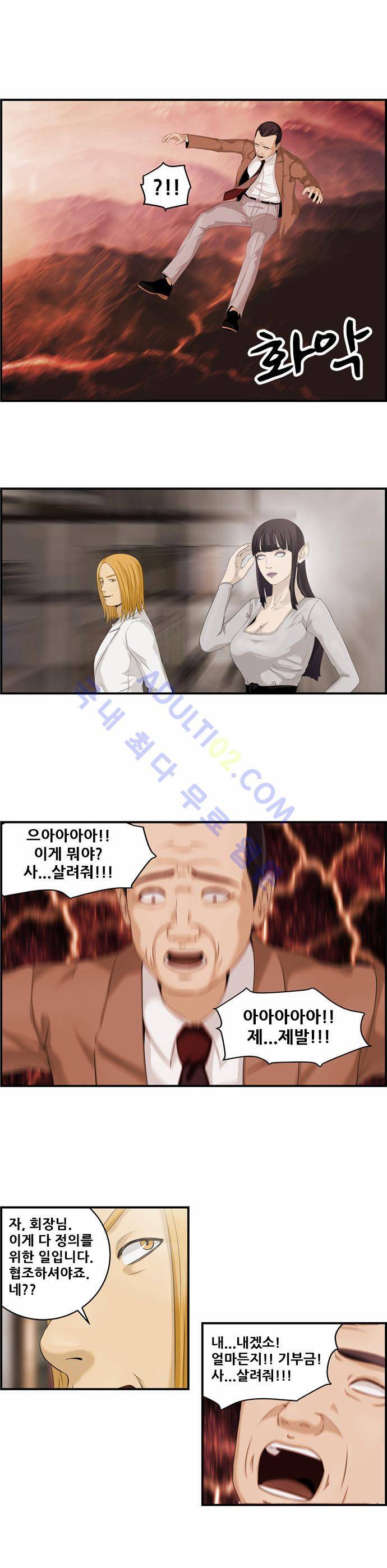 사이드킥 2부 8화 1