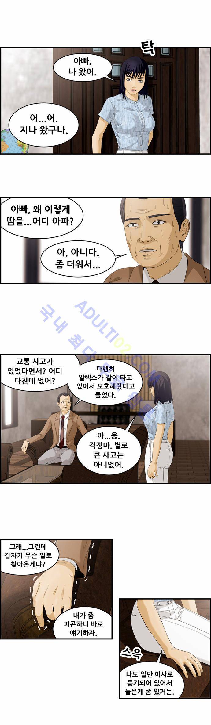 사이드킥 2부 8화 4