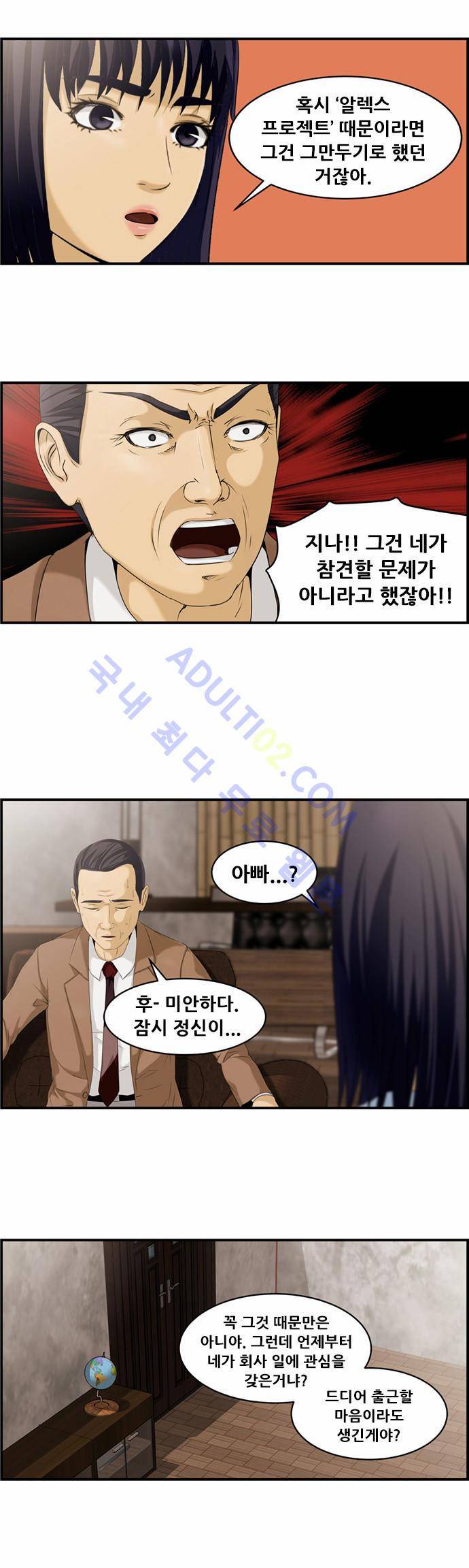 사이드킥 2부 8화 6