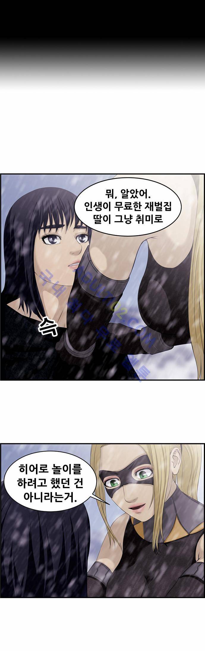 사이드킥 2부 14화 10