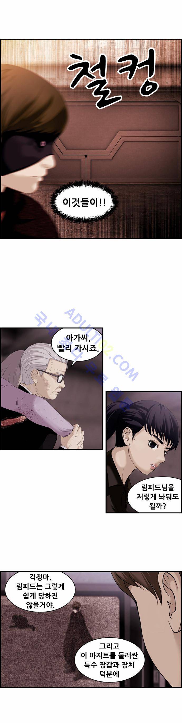 사이드킥 2부 30화 6