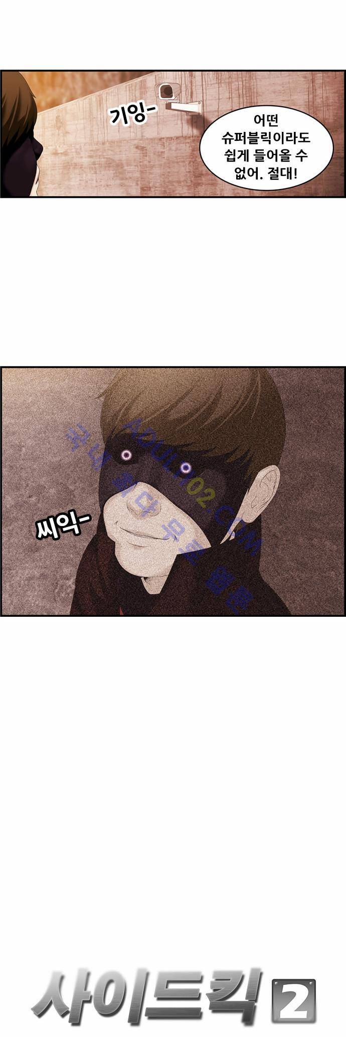 사이드킥 2부 30화 7