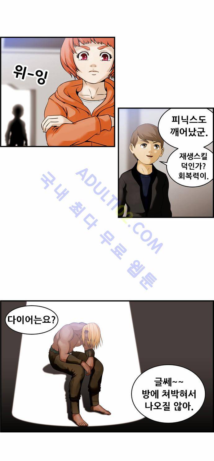 사이드킥 2부 39화 2