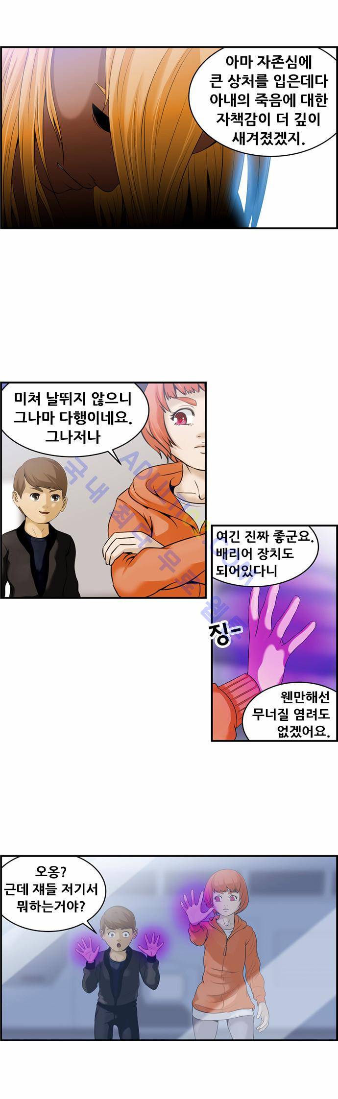 사이드킥 2부 39화 3
