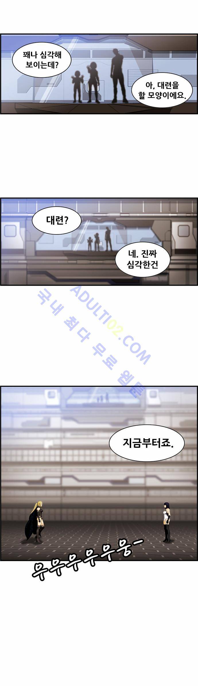 사이드킥 2부 39화 4