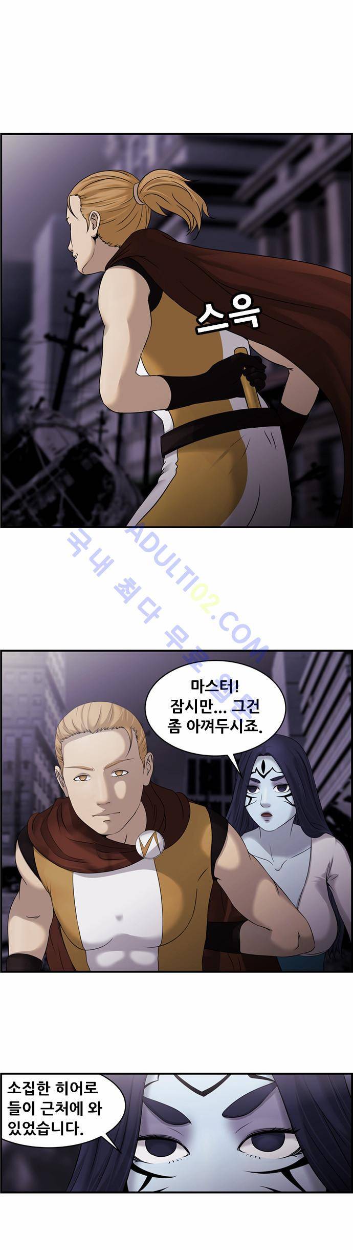 사이드킥 2부 49화 1