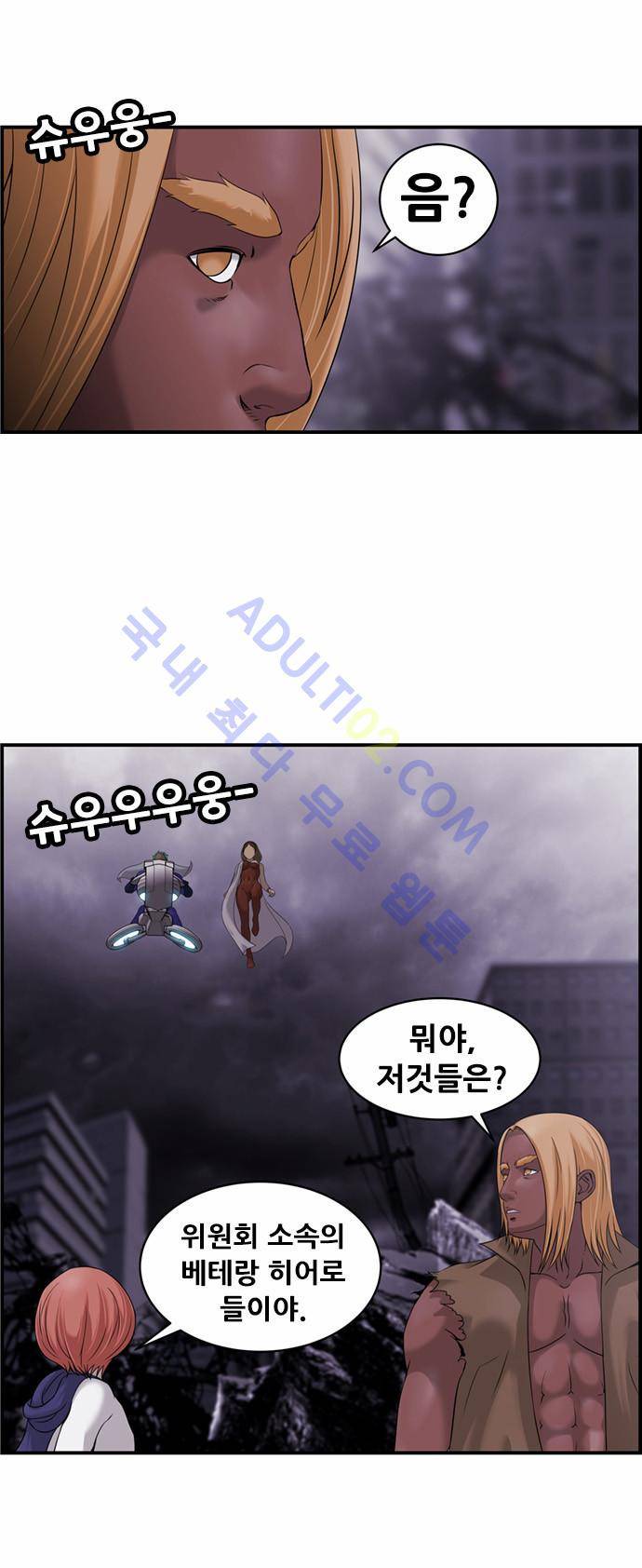 사이드킥 2부 49화 2