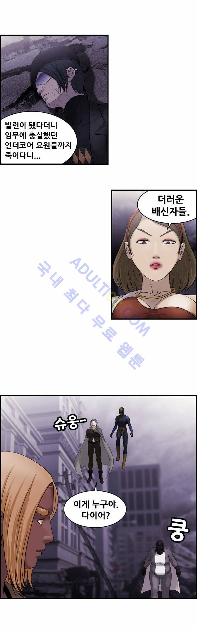 사이드킥 2부 49화 3