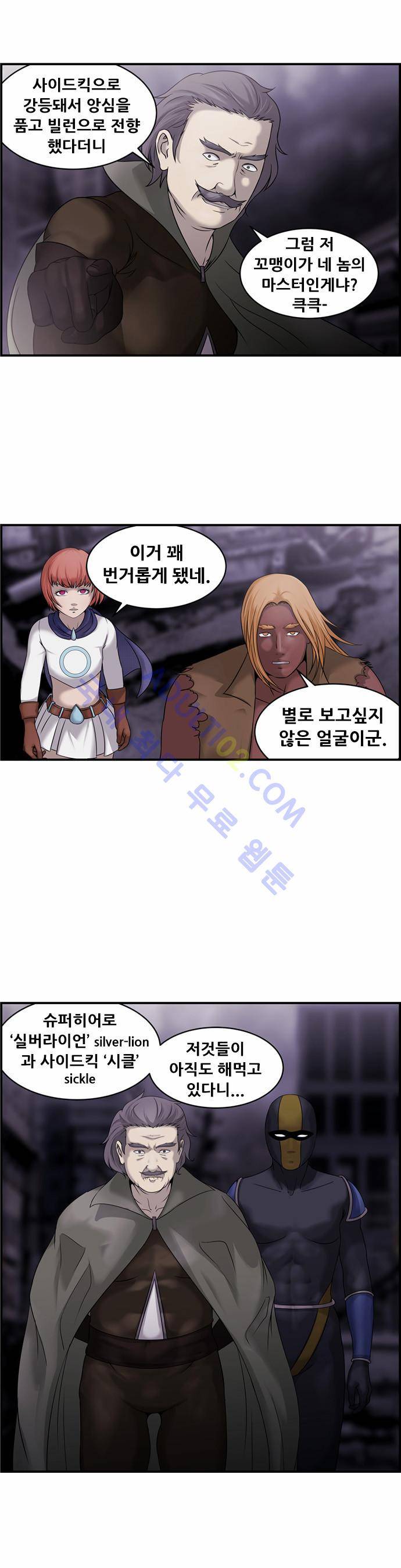 사이드킥 2부 49화 4
