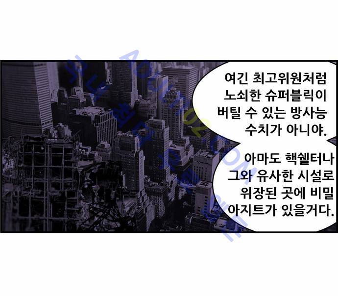 사이드킥 2부 49화 6