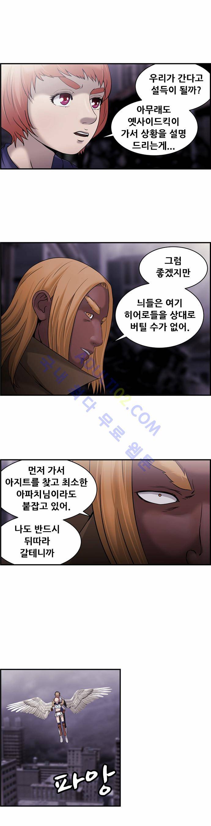 사이드킥 2부 49화 7