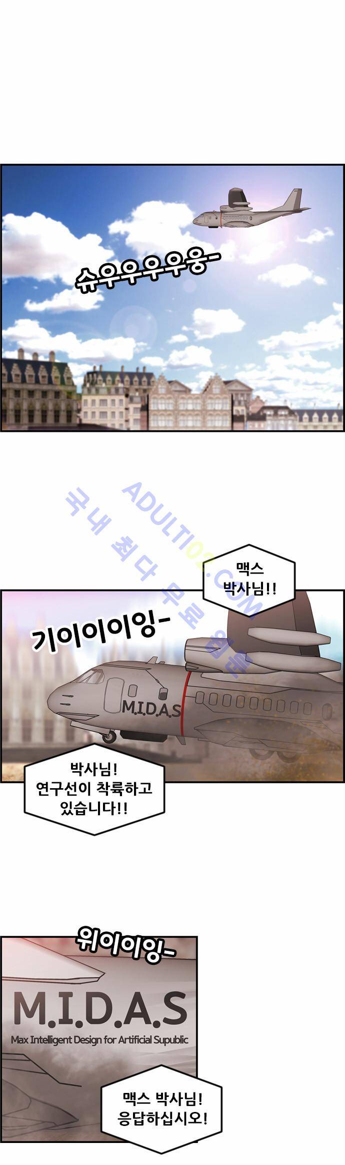사이드킥 2부 59화 1