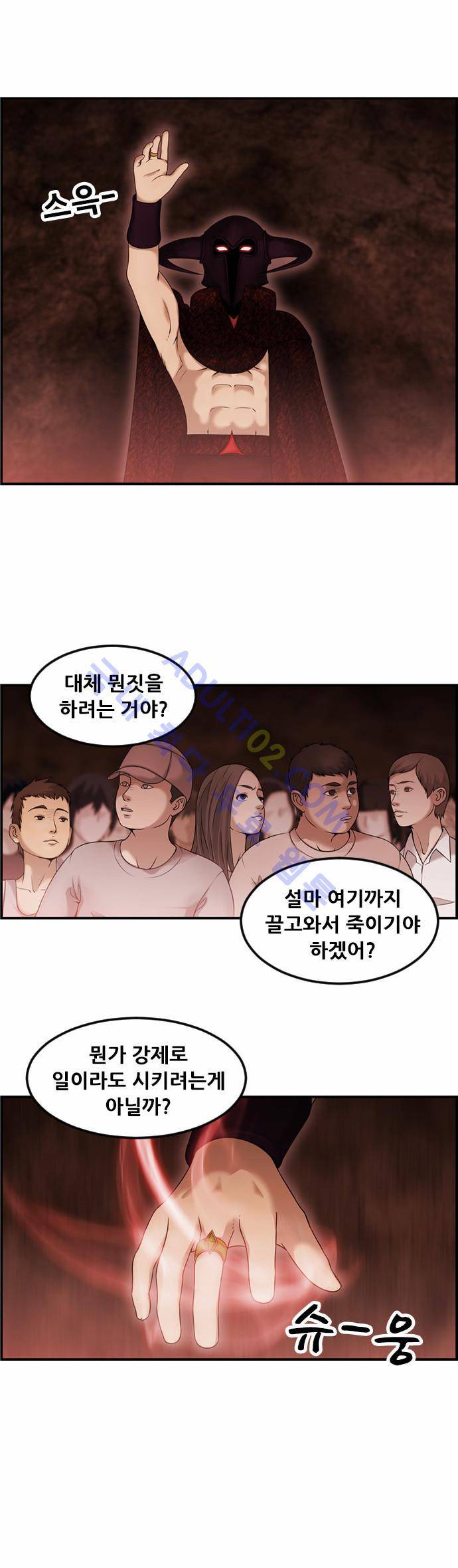 사이드킥 2부 59화 11