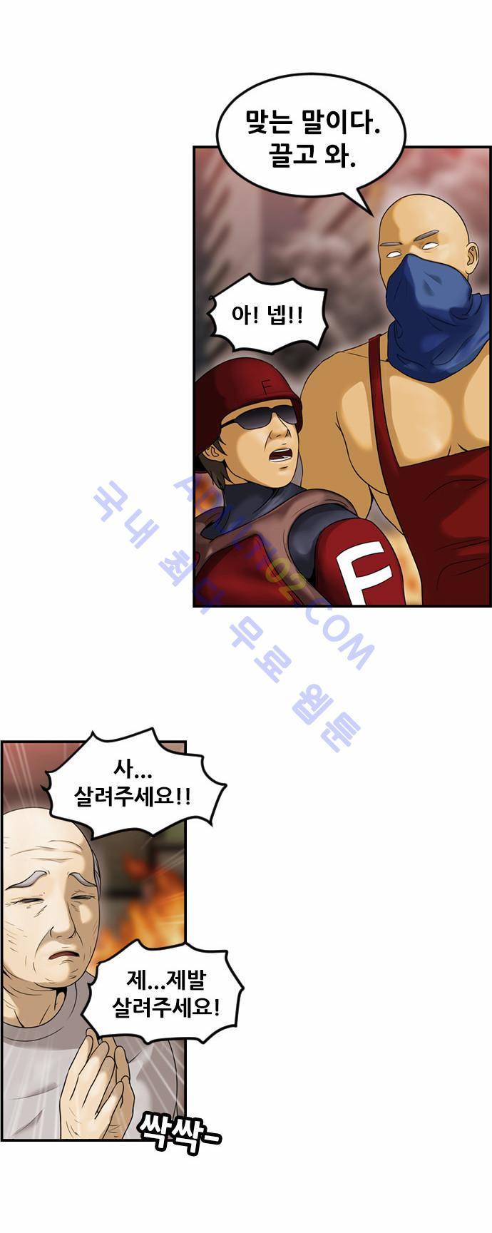 사이드킥 2부 59화 20