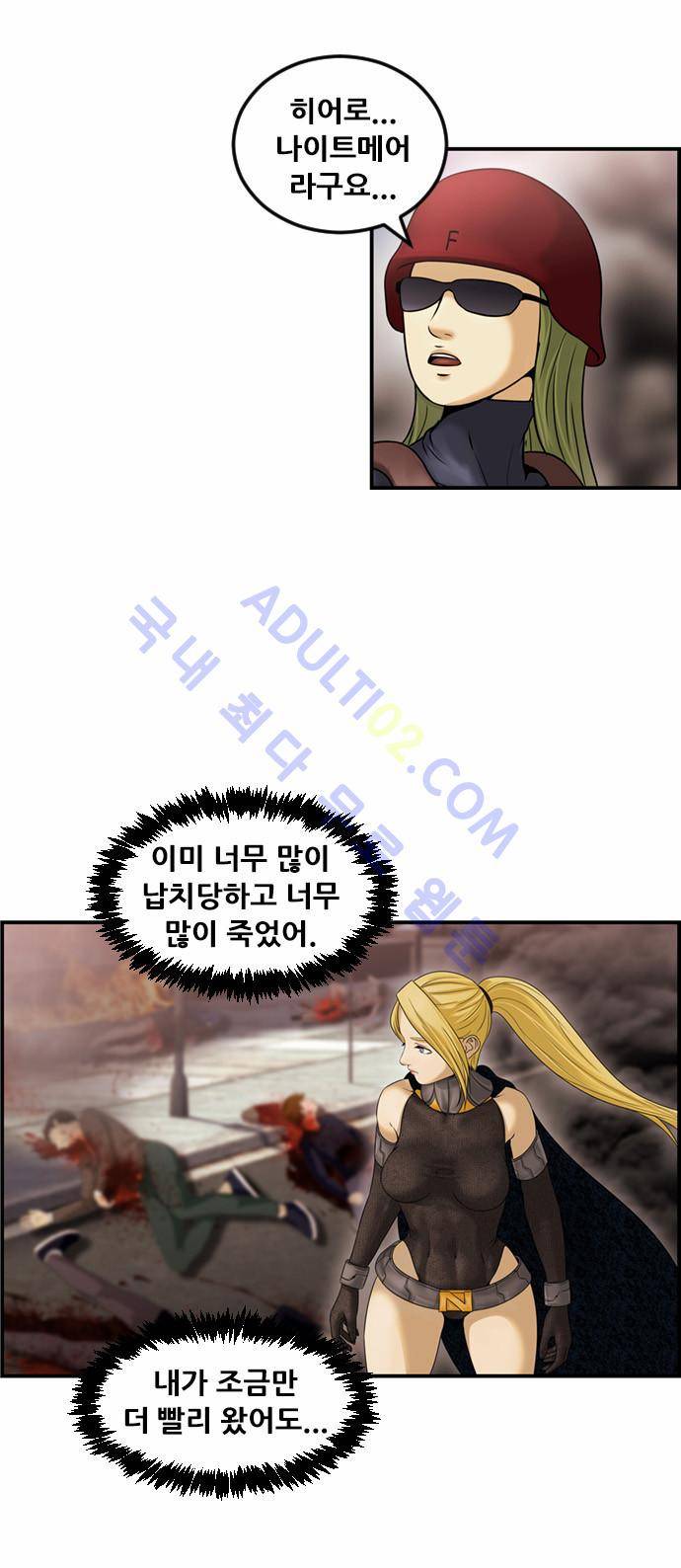 사이드킥 2부 59화 26