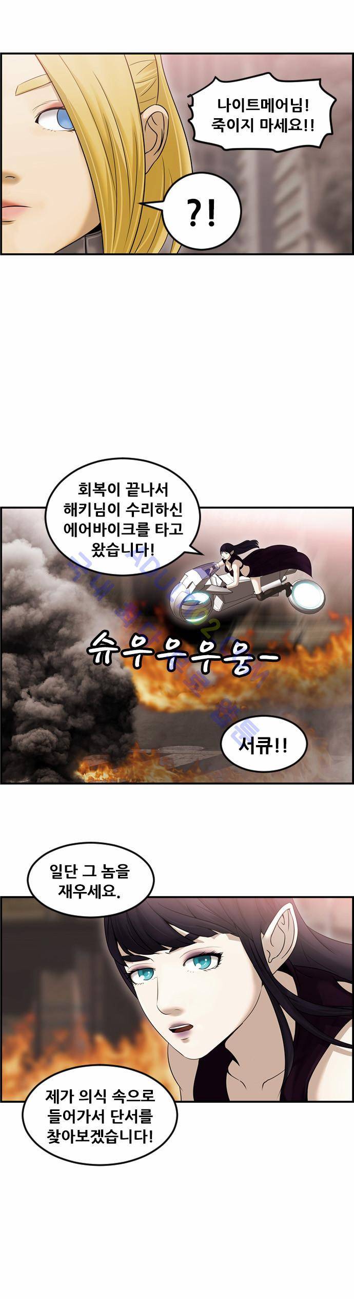 사이드킥 2부 59화 42