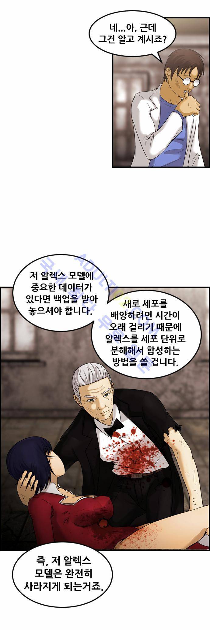 사이드킥 2부 59화 46