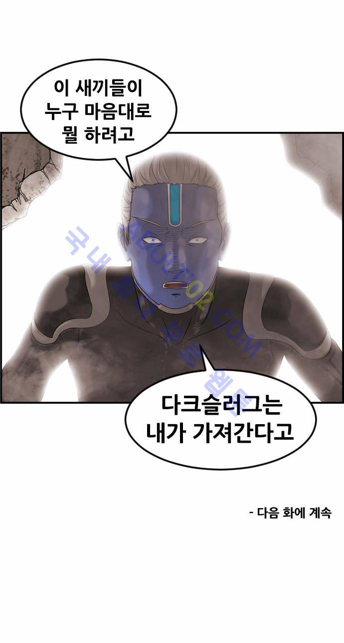 사이드킥 2부 59화 50