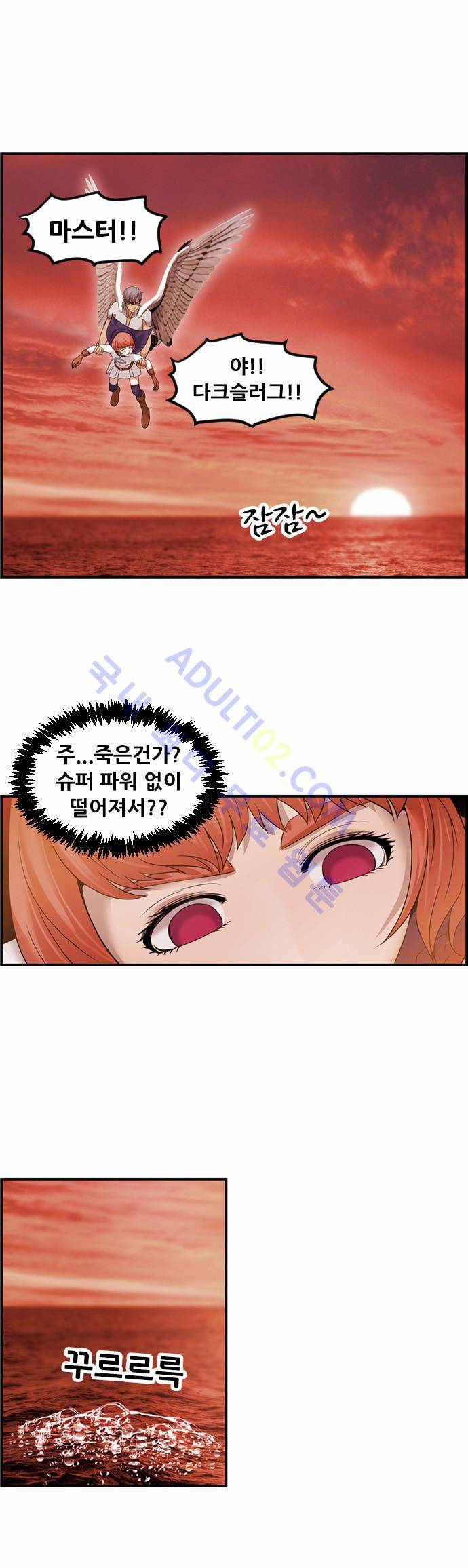 사이드킥 2부 68화 5