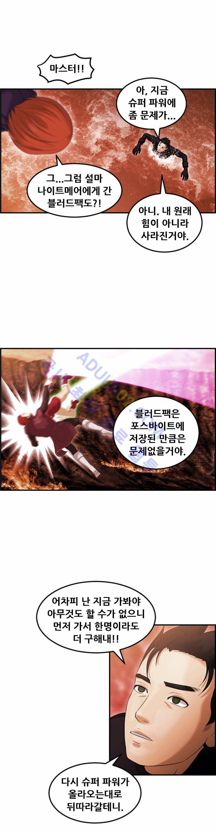 사이드킥 2부 68화 7