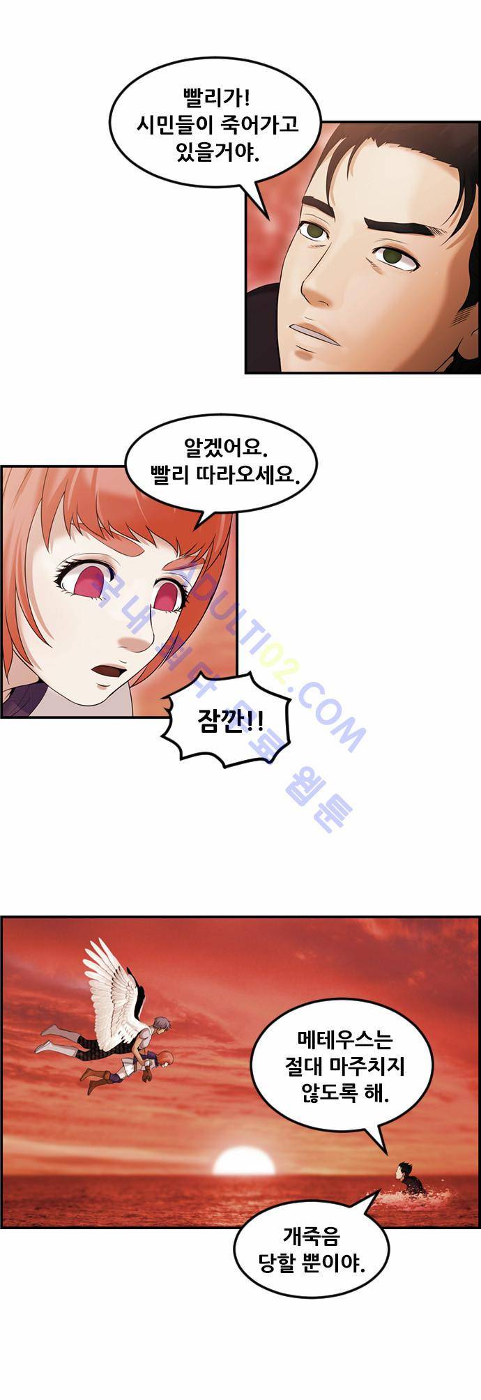 사이드킥 2부 68화 9